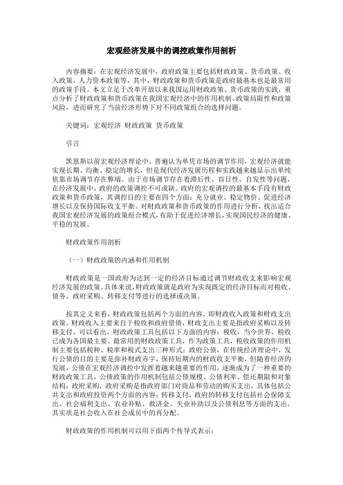 宏观经济发展中的调控政策作用剖析