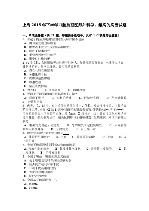 上海2015年下半年口腔助理医师外科学：龋病的病因试题