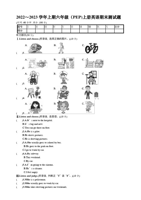 2022～2023学年上期六年级(PEP)上册英语期末测试题3【含答案】