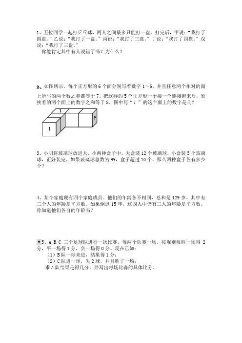 小升初系统1-六下数学-6.6.6逻辑推理(二)课外作业