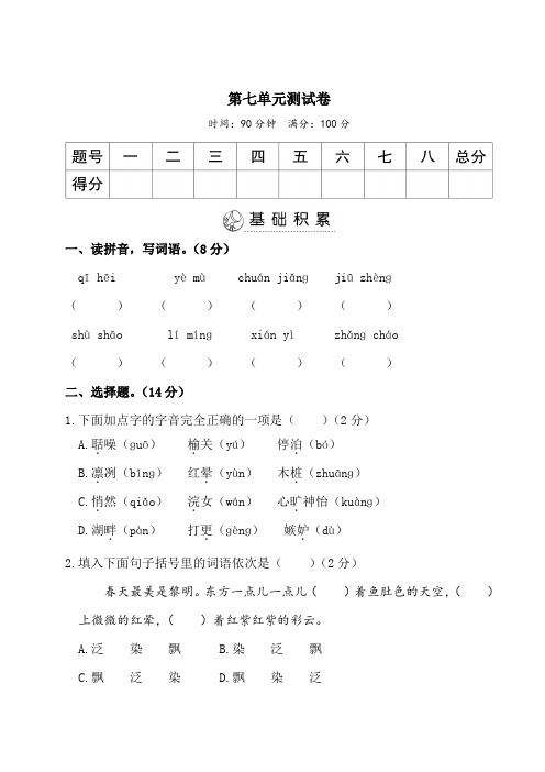 人教部编版小学语文五年级上册第七单元测试题(含答案)