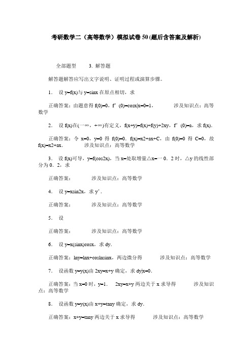 考研数学二(高等数学)模拟试卷50(题后含答案及解析)