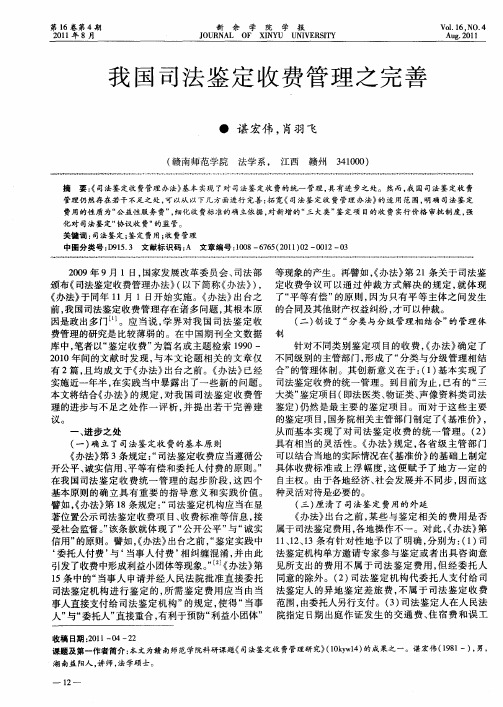 我国司法鉴定收费管理之完善