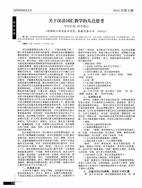 关于汉语词汇教学的几点思考