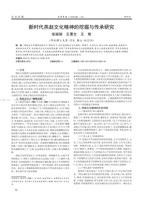 新时代燕赵文化精神的挖掘与传承研究