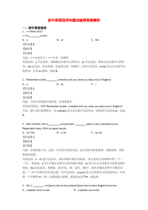 初中英语冠词专题训练附答案解析