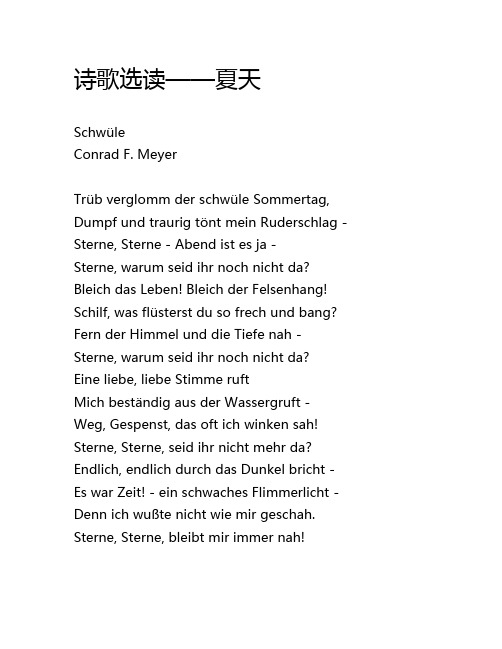 【打印版】诗歌选读——夏天