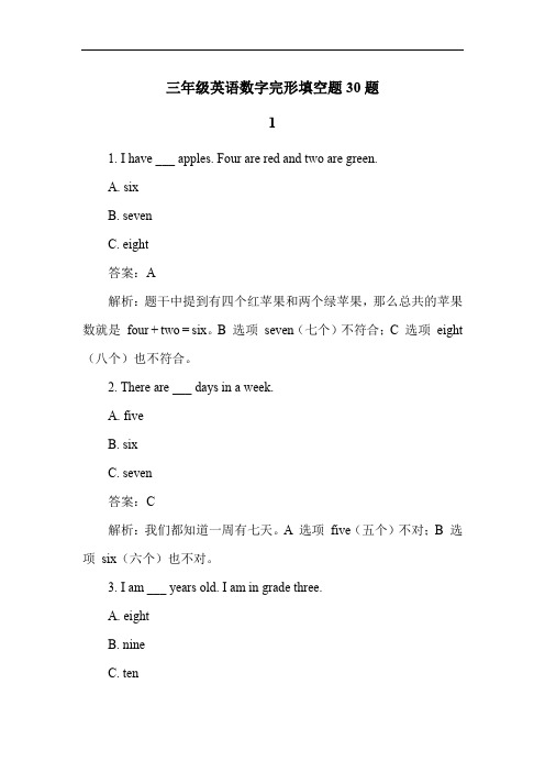 三年级英语数字完形填空题30题