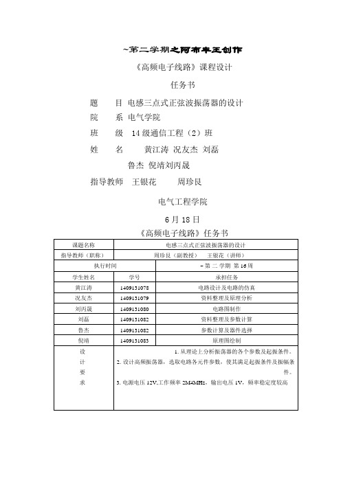 电感三点式正弦波振荡电路