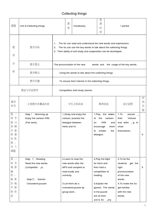 广东省深圳市文汇中学七年级英语上册Unit8Collectingthings教案1(新版)牛津深圳版.pdf