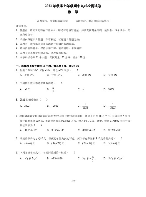 2022-2023湖南长沙长郡教育集团初一上册期中测试卷附答案