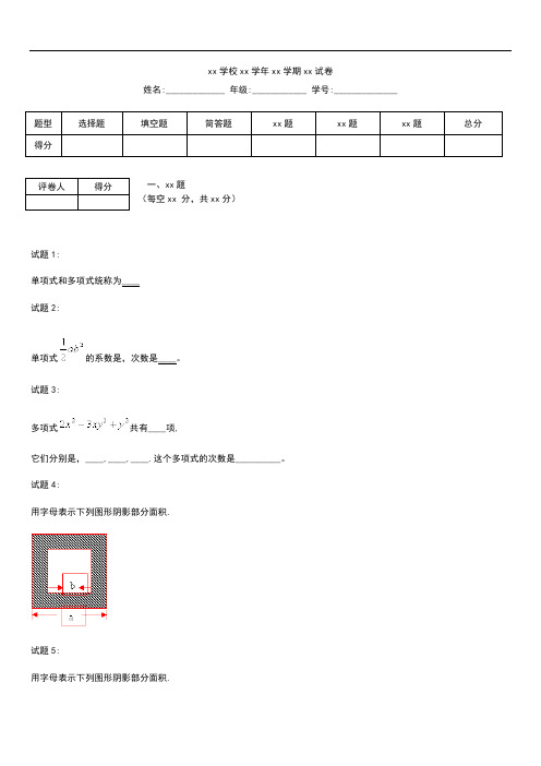 初中数学初中七年级数学(北师大版)暑假作业(一)考试卷及答案