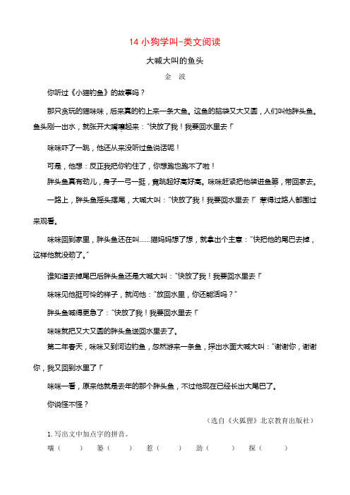 部编版三年级语文上册 14 小狗学叫 类文阅读及答案