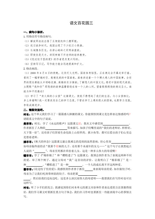 六年级上语文课课练-语文百花园三13-14语文S版