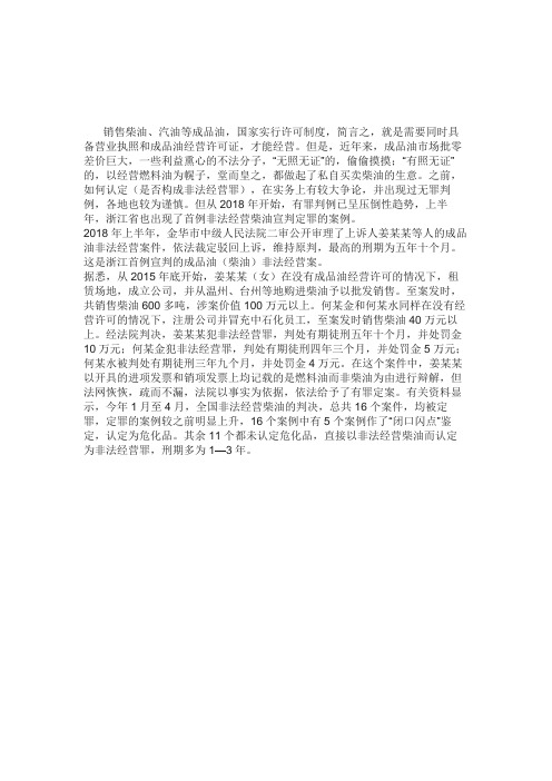 最新非法经营柴油案例判决书