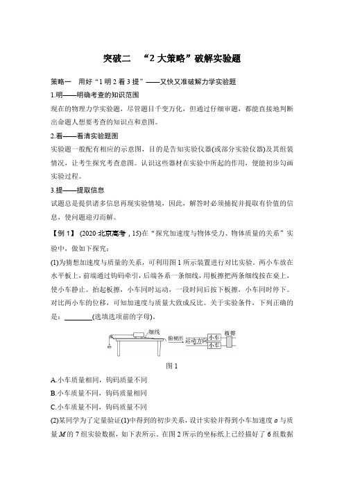 突破二“2大策略”破解实验题