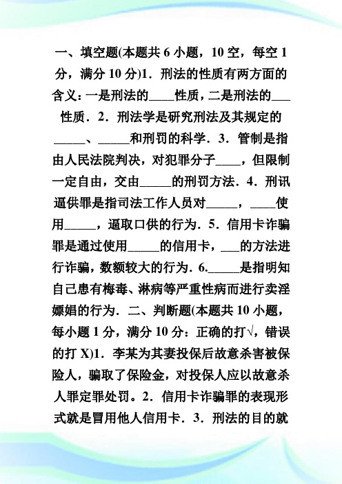 2020年法律硕士联考模拟试题:刑法学1完整篇.doc