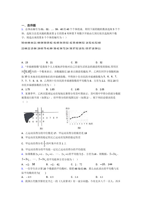 温州市必修第二册第四单元《统计》检测卷(包含答案解析)