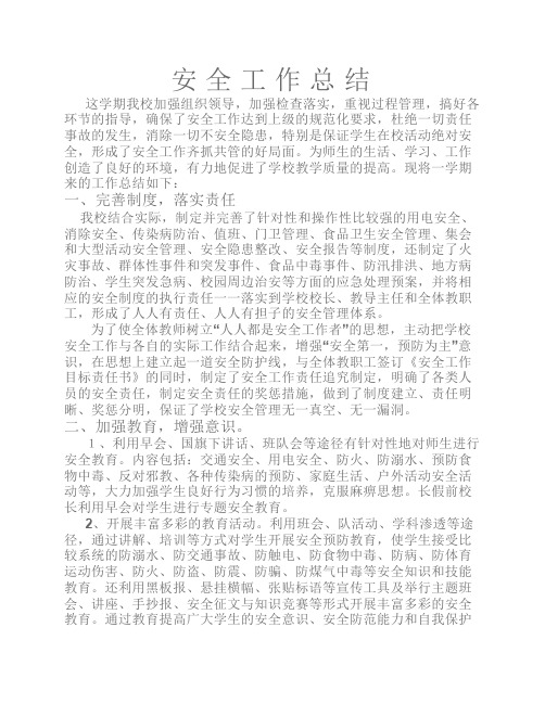 2013.6安全总结