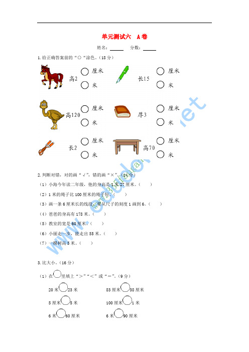 二年级数学上册 六测量教案2 北师大版