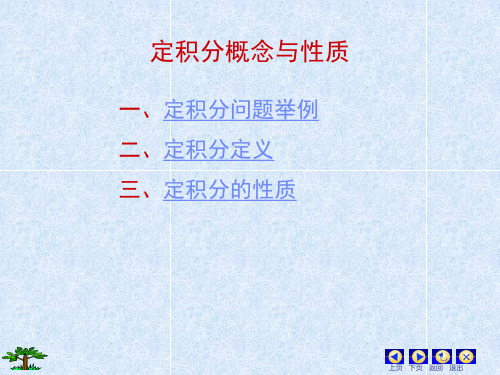 高中数学 定积分定义