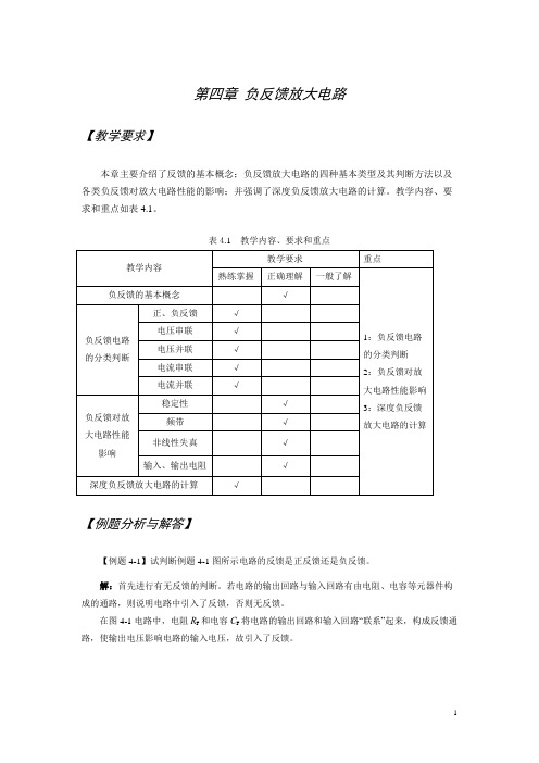 2012年模拟电子技术第四章 负反馈放大电路练习题(含答案)