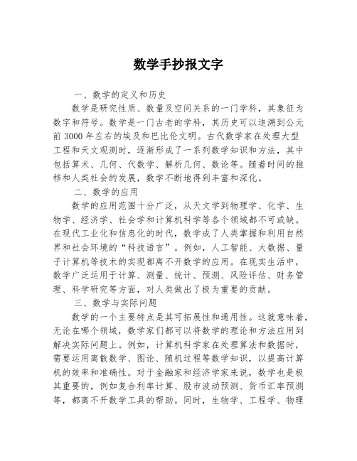 数学手抄报文字