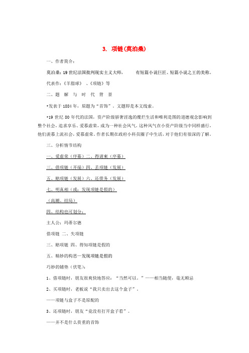 高中语文《项链》导学案 鲁人版必修3