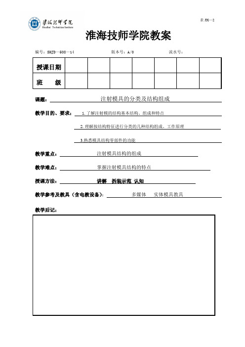 注射模具的分类及结构组成