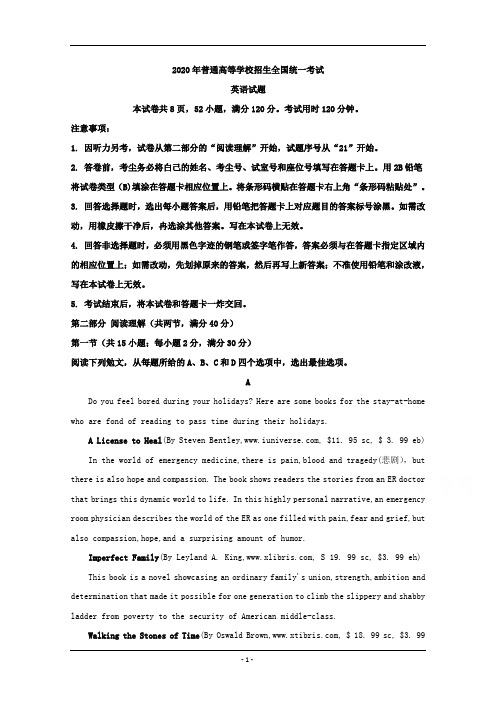 广东省2020届高三普通高等学校招生全国统一联考英语试题 Word版含解析