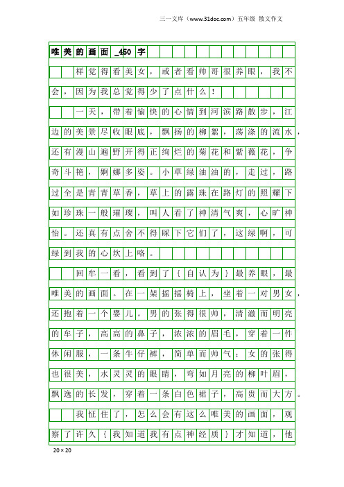 五年级散文作文：唯美的画面_450字