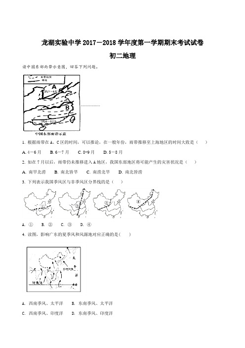 广东省汕头市龙湖实验中学2017-2018学年八年级上学期期末考试地理试题(原卷版)