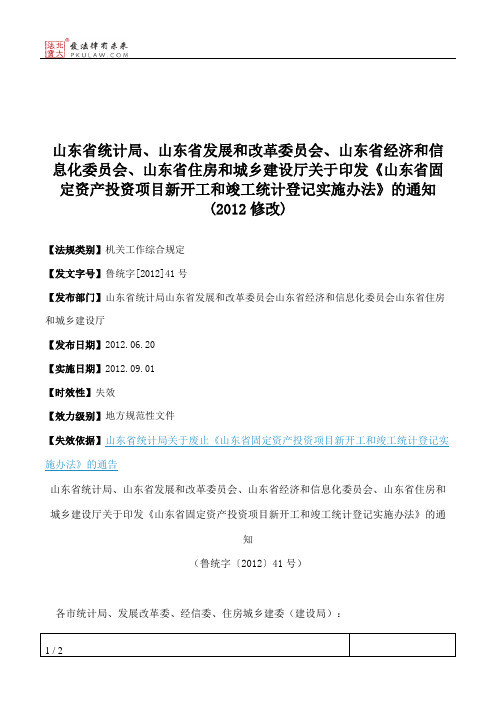 山东省统计局、山东省发展和改革委员会、山东省经济和信息化委员