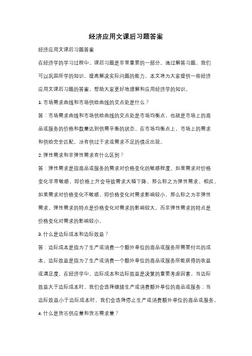 经济应用文课后习题答案