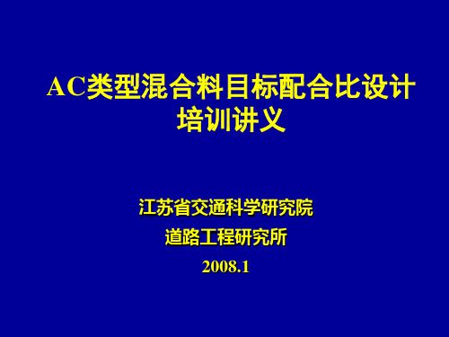 AC目标配比设计培训讲义PPT