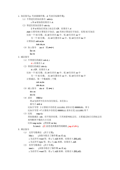 3.3.2 算术运算类指令