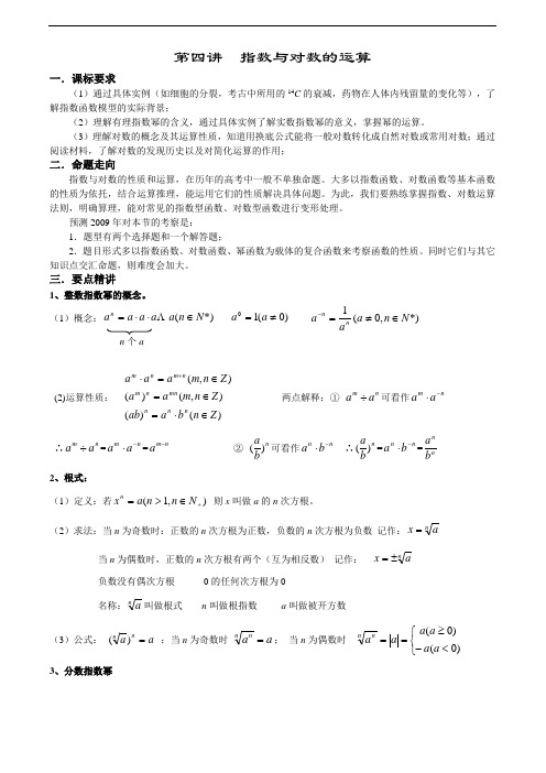 指数与对数的运算
