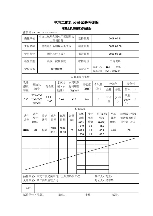 池州混凝土强度报告C35