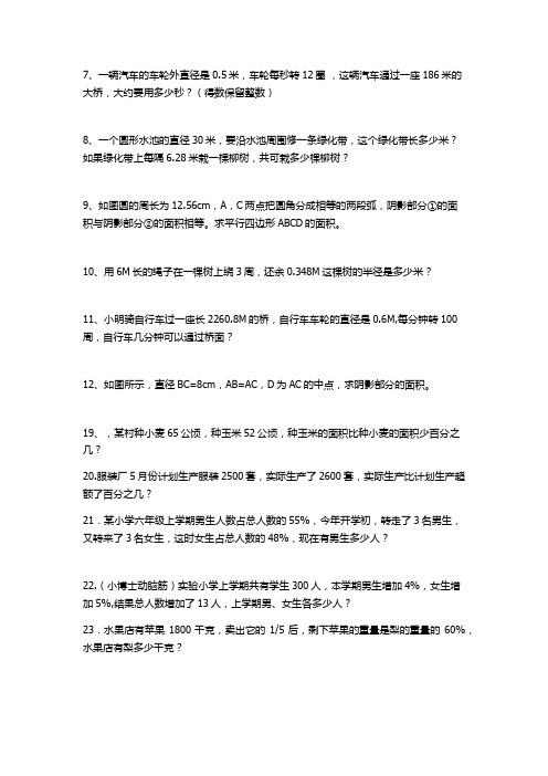 六年级数学解决问题