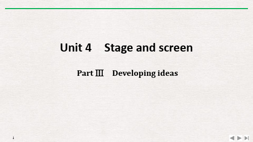 外研版高中英语必修二《Stage and screen》PartⅢ 说课复习教学