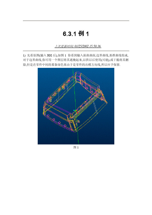 PROE修补曲面