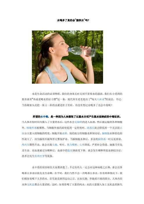 水喝多了真的会“脑积水”吗？