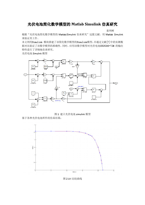 光伏电池simulink仿真