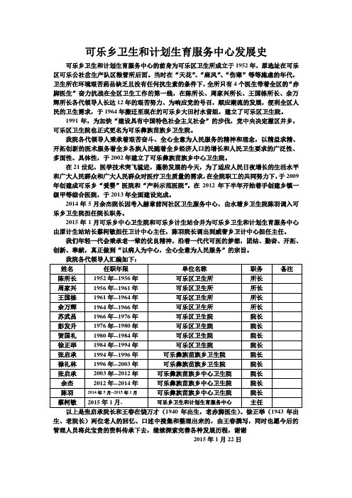 可乐彝族苗族乡中心卫生院发展史