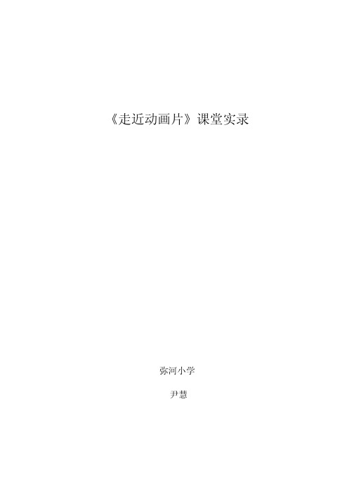 走进动画片(综合实践yin) PDF