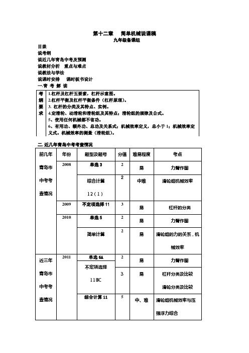 第12章简单机械说课稿