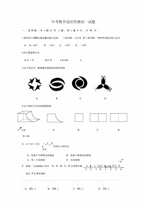 2018-2019年中考数学模拟试卷含答案