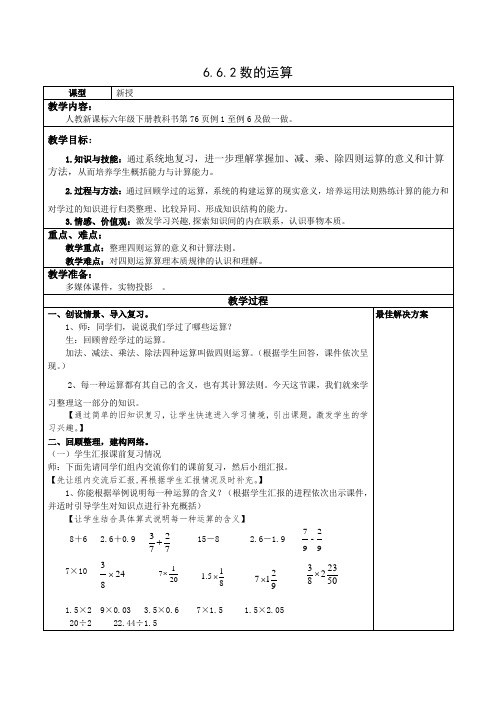 六年级下册数学 -6.6.2四则运算【教案】