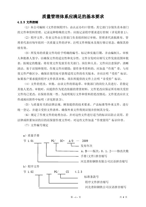 质量管理体系应满足的基本要求