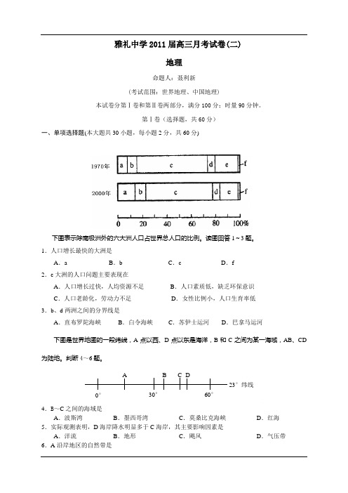 雅礼中学2011届高三地理月考试卷及答案分析